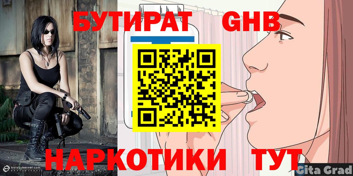 БУТИРАТ буратино Саянск