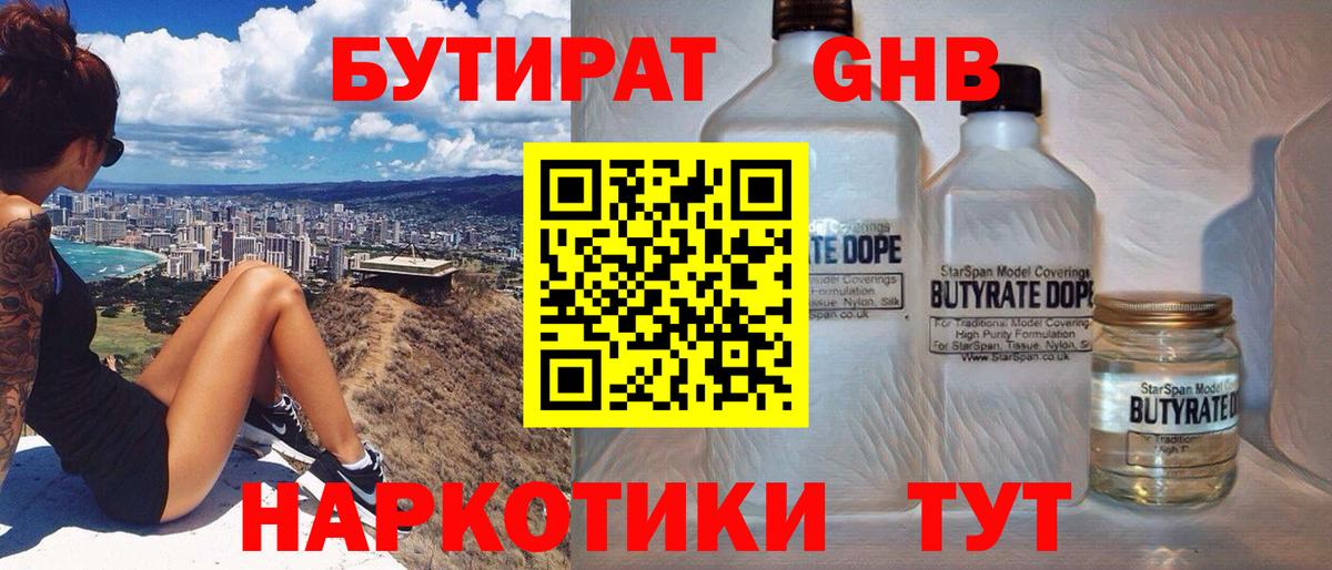 БУТИРАТ 1.4BDO  Вход с VPN  Саянск 