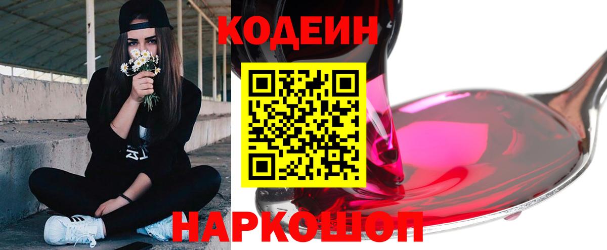 Саянск  Codein напиток Lean (лин)  Вход с VPN 