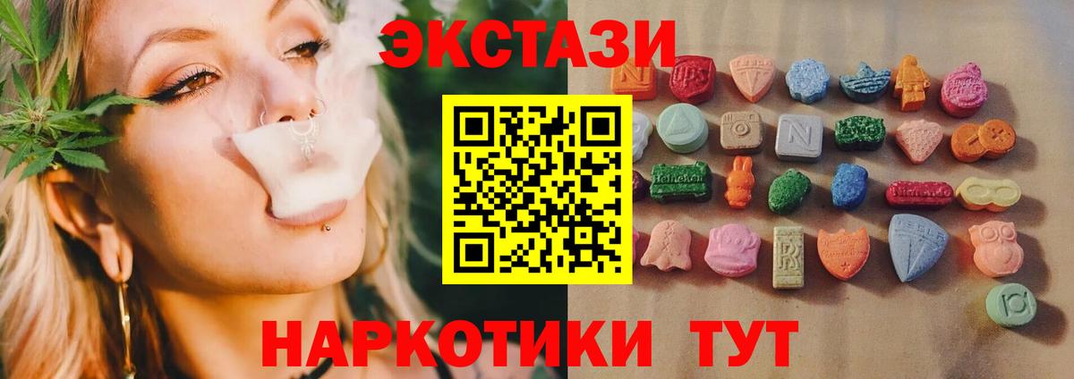 Экстази 250 мг Саянск