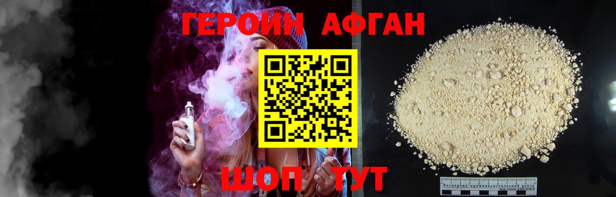 ГЕРОИН афганец Саянск