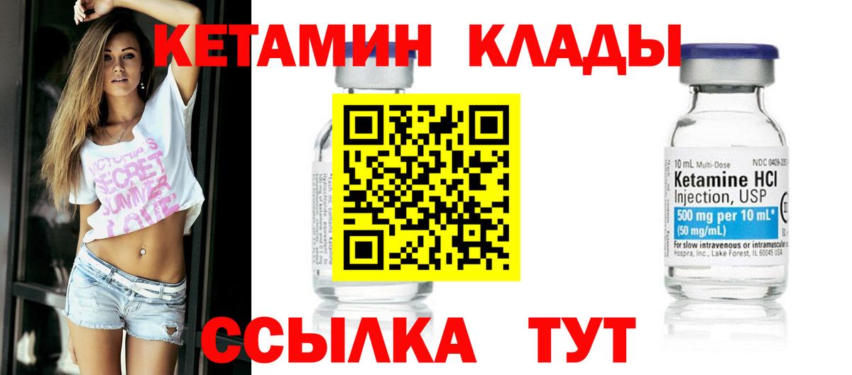 КЕТАМИН VHQ Саянск