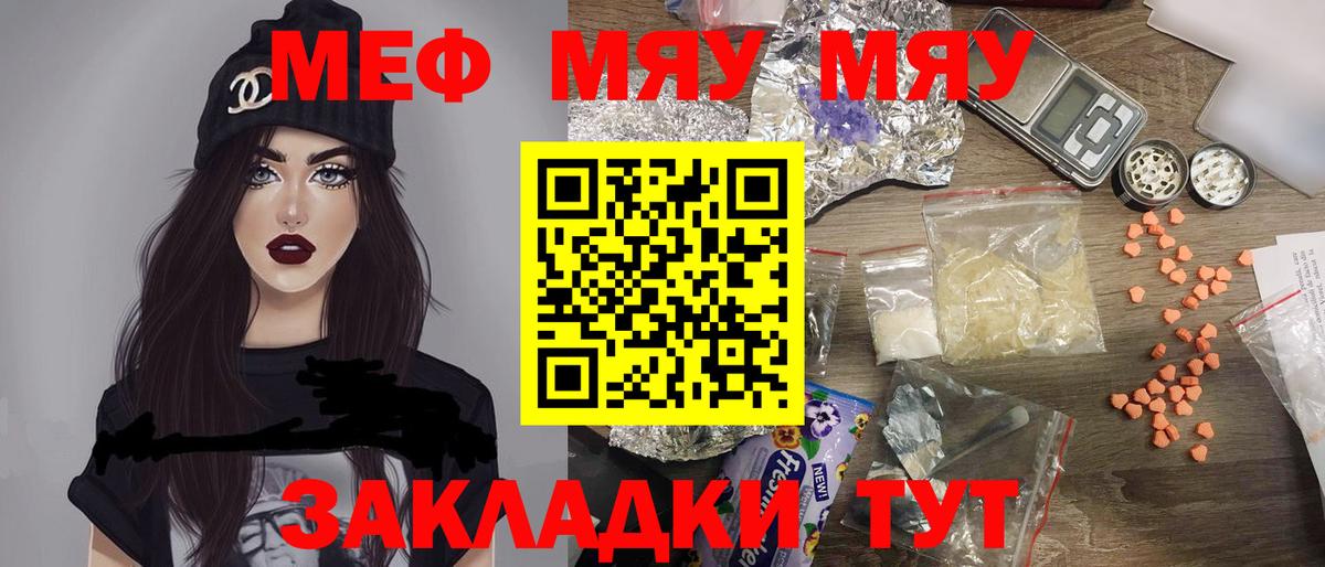Меф мука Саянск
