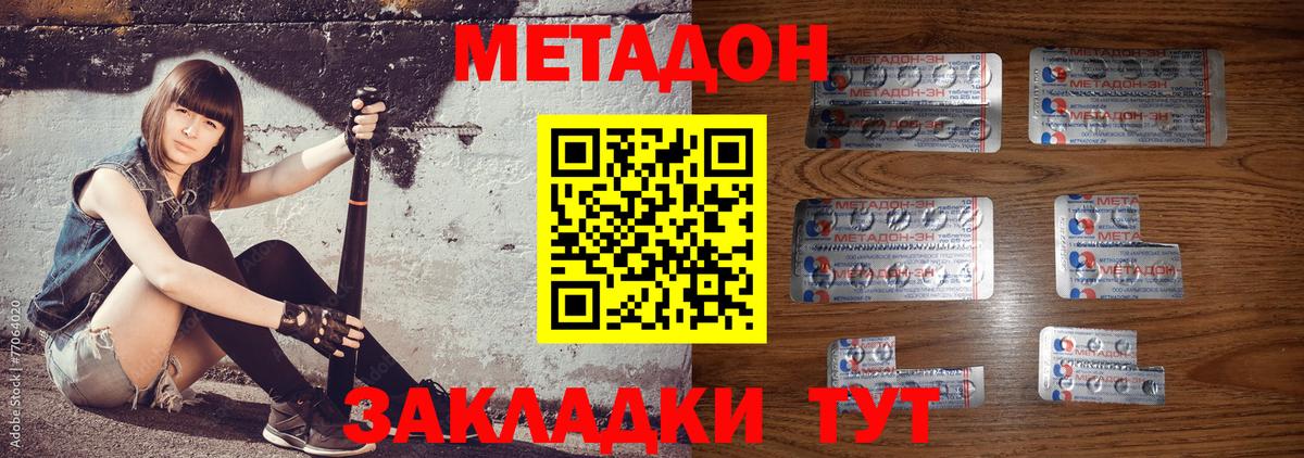 МЕТАДОН мёд  Вход с VPN  Метадон кристалл  Саянск 