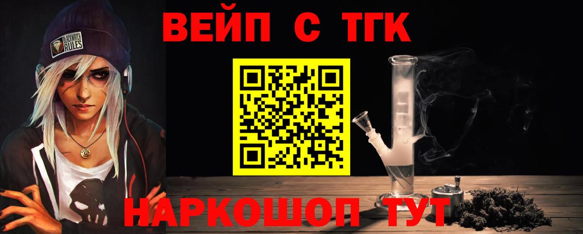 Саянск  ТГК вейп  Вход с VPN  ТГК гашишное масло 